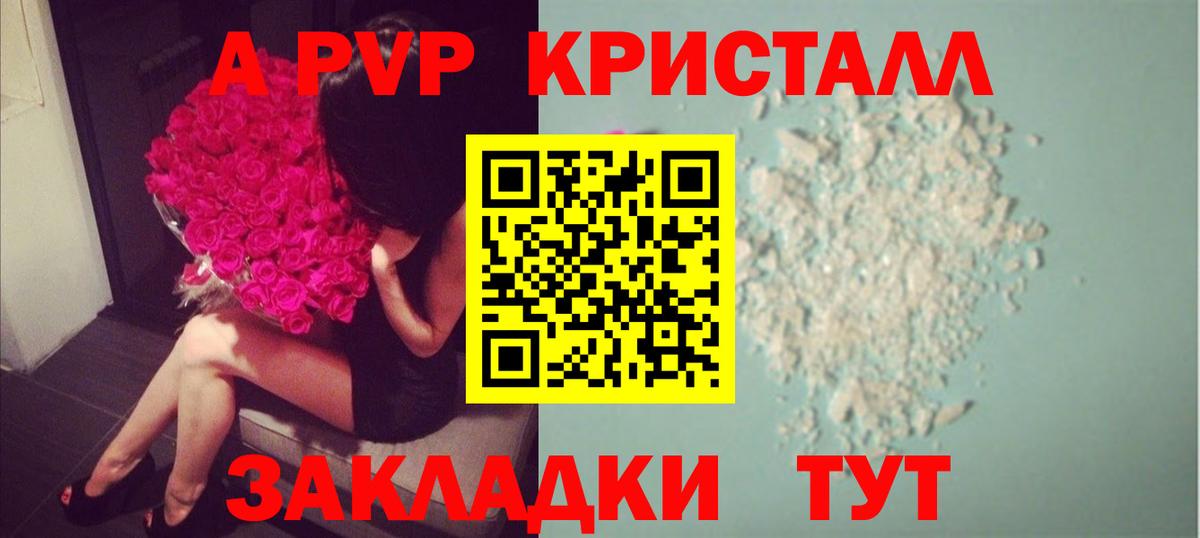 APVP кристаллы  Альфа ПВП  Симферополь  А ПВП Crystall  Вход с VPN  Alpha PVP мука 