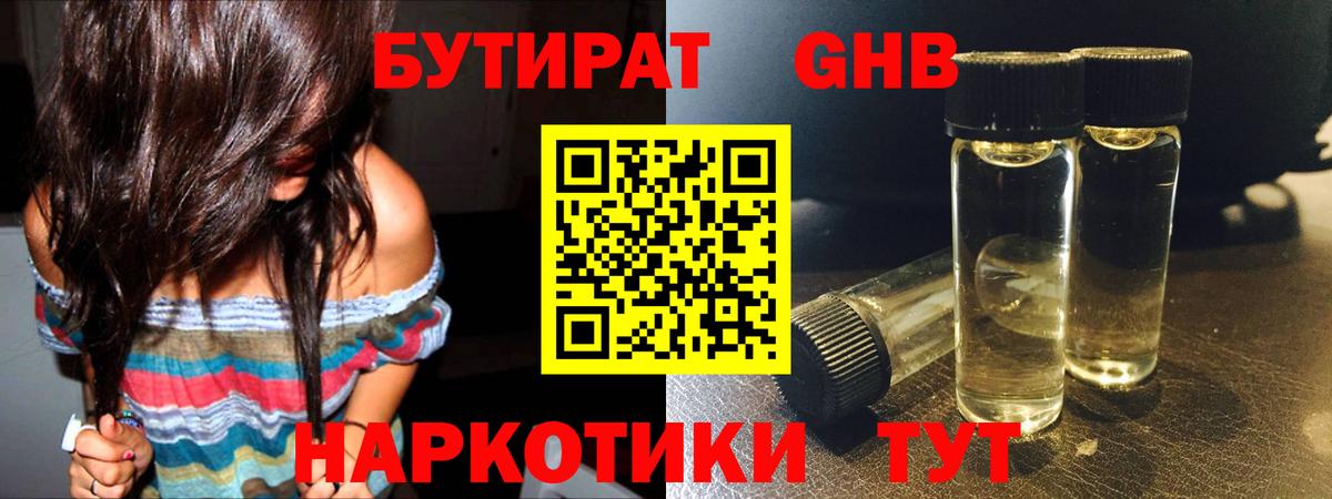БУТИРАТ BDO  Вход с VPN  Бутират  Симферополь 