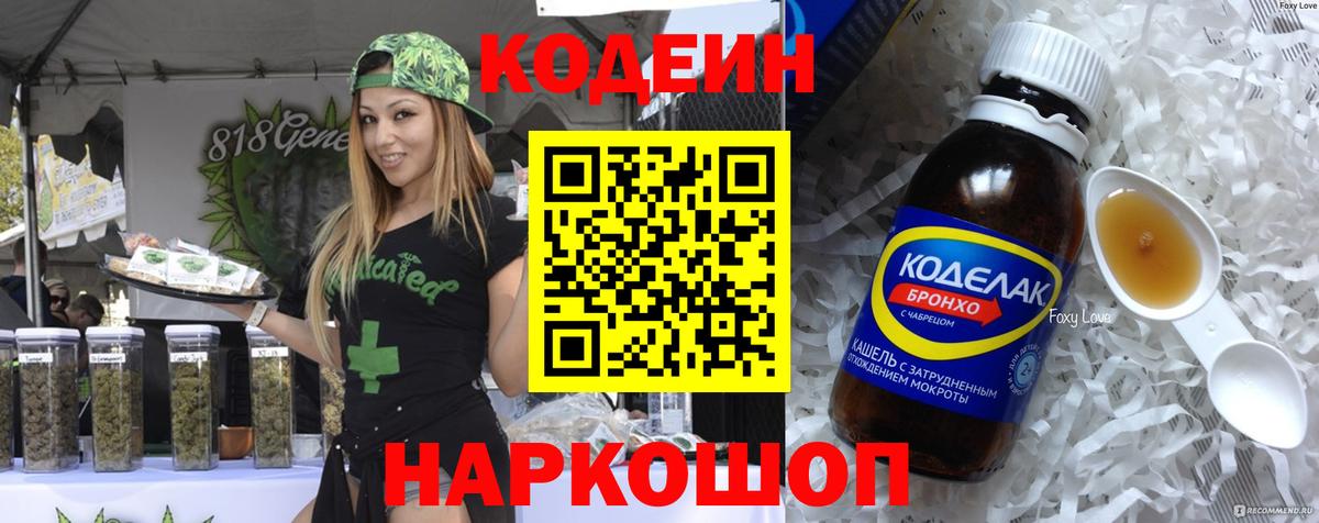 Codein Purple Drank Симферополь