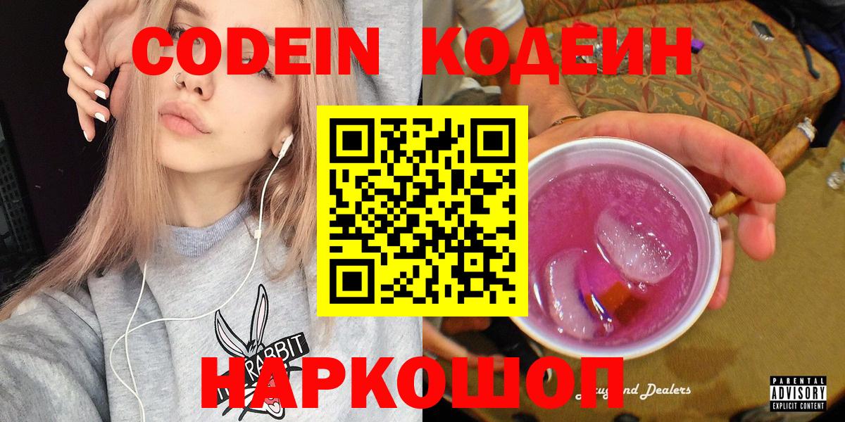 Симферополь  Кодеин напиток Lean (лин)  Вход с VPN 