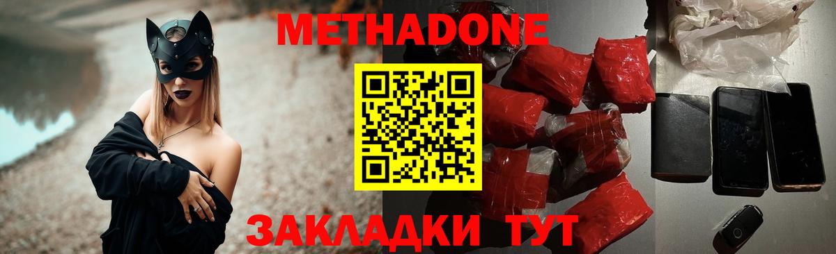 Симферополь  МЕТАДОН VHQ  Метадон мёд  Вход с VPN 
