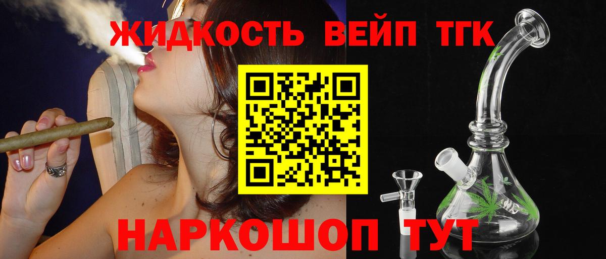 ТГК вейп с тгк Симферополь